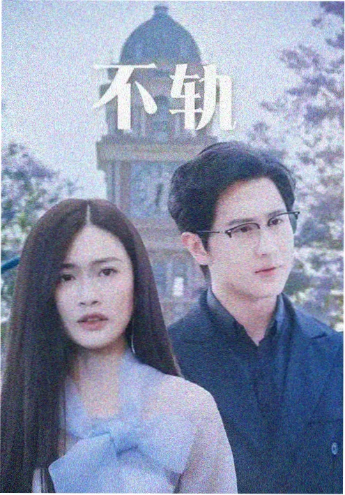 剧集双城追凶海报